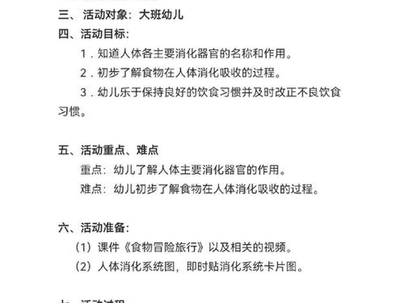 大班常识课件ppt、大班常识课教案大全