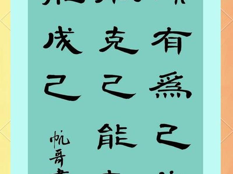 大道克己是什么意思、大道克己成语是什么意思 大道克己是什么意思、大道克己成语是什么意思