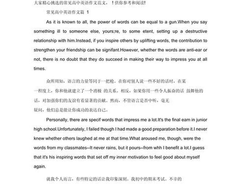 处理人际关系英语作文高中 - 处理人际关系英语作文高中生 处理人际关系英语作文高中 - 处理人际关系英语作文高中生