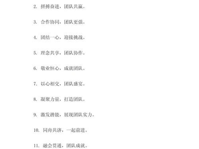 人际关系八字口号大全(人际关系八字口号大全霸气) 人际关系八字口号大全(人际关系八字口号大全霸气)