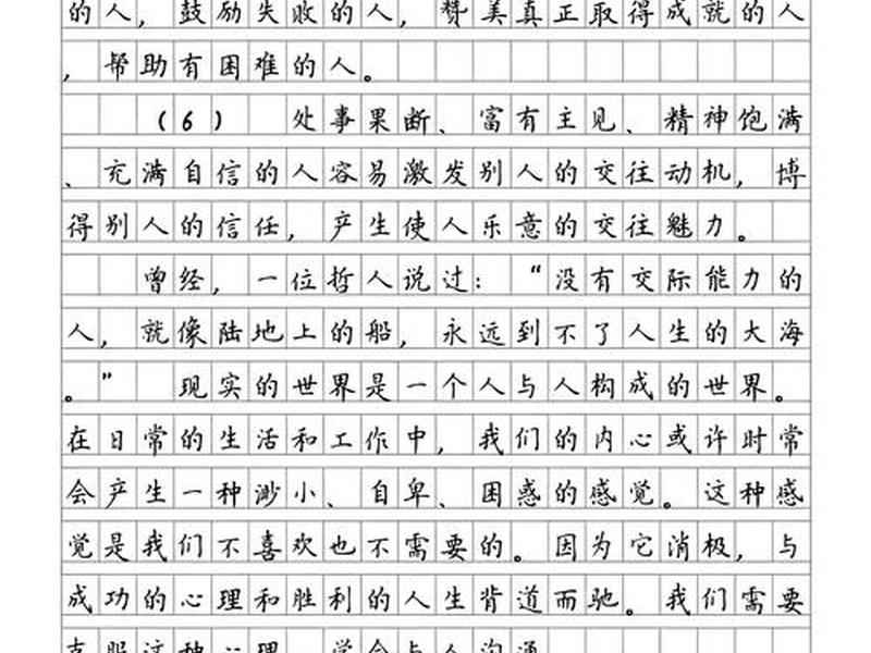 人际沟通培训心得体会,人际沟通培训心得体会怎么写 人际沟通培训心得体会,人际沟通培训心得体会怎么写