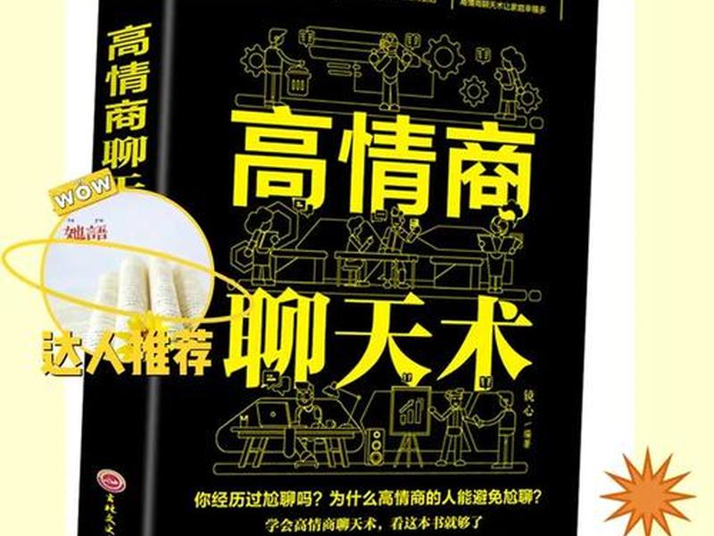 各种场合说话的技巧实例书籍、各种场合说话的技巧实例书籍图片
