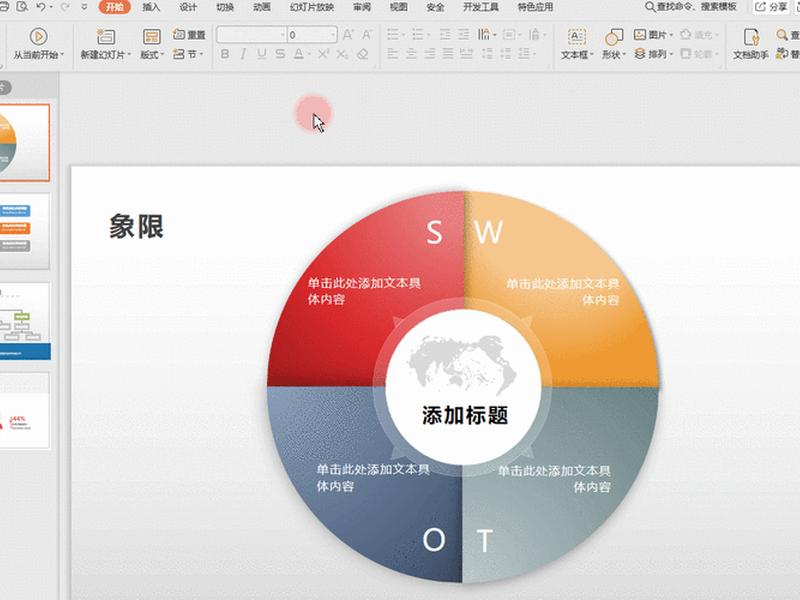 wps关系图，wps关系图怎么画