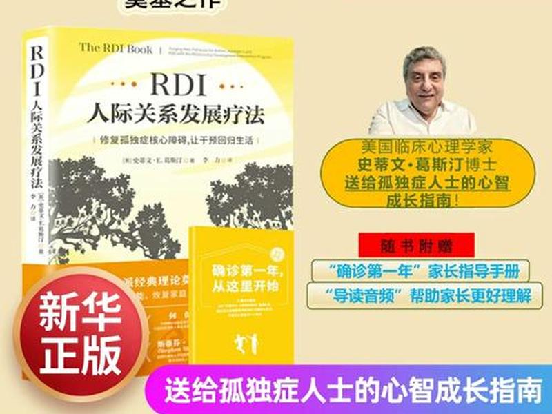 rdi家庭干预 - rice模式下的家庭干预 rdi家庭干预 - rice模式下的家庭干预