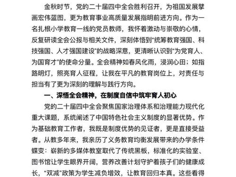 发展对象心得体会 发展对象心得体会2025年7月到9月 发展对象心得体会 发展对象心得体会2025年7月到9月