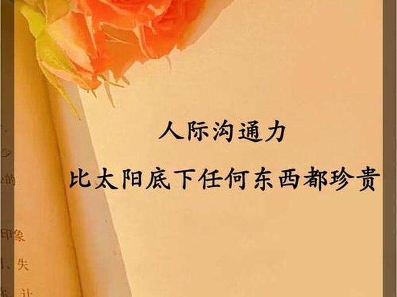 人际沟通中倾听永远比表达重要 - 人际交往过程中倾听与表达的重要性