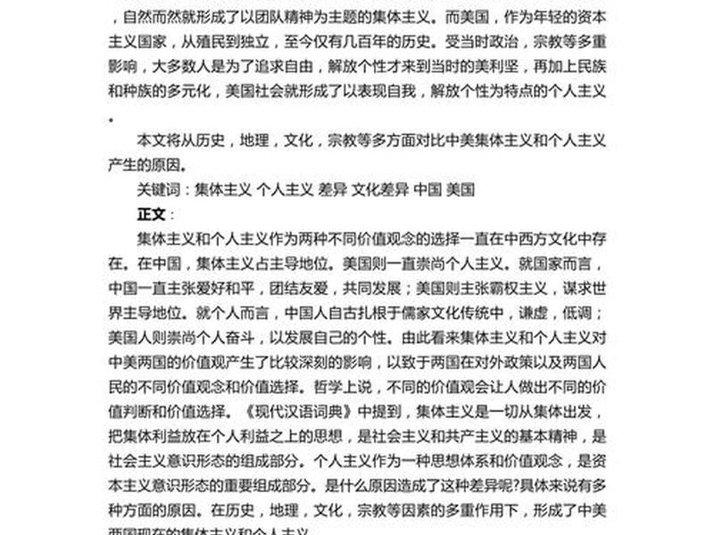 个人与集体关系的经典案例 个人与集体关系的经典案例范文 个人与集体关系的经典案例 个人与集体关系的经典案例范文