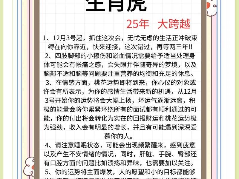 2023属虎女运势人际关系 2023属虎女运势人际关系如何 2023属虎女运势人际关系 2023属虎女运势人际关系如何