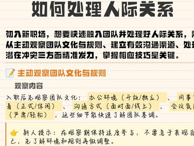 办公室人际关系有什么讲究、办公室人际关系有什么讲究吗 办公室人际关系有什么讲究、办公室人际关系有什么讲究吗