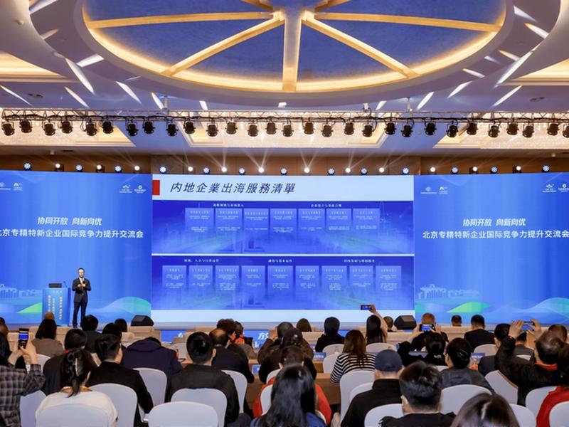 北京企业交流、北京企业交流会 北京企业交流、北京企业交流会