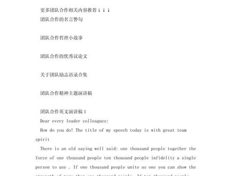 合作与个人的关系作文；合作与个人的关系作文英语