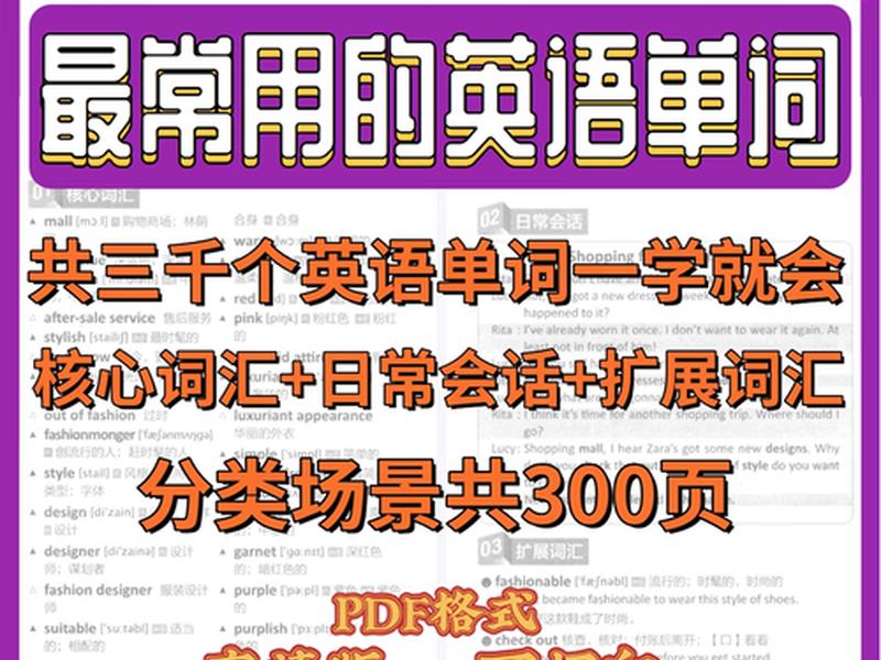 会话英语单词、会话英语单词有哪些 会话英语单词、会话英语单词有哪些