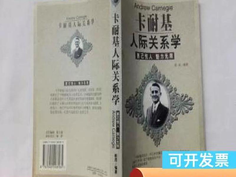 卡耐基人际关系学ppt 卡耐基人际关系学mp3
