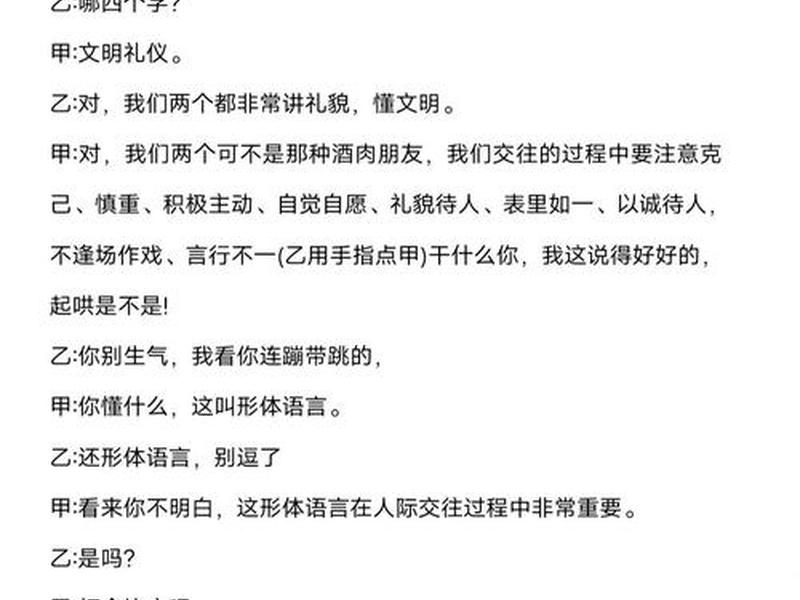 关于人际交往的小品剧本 关于人际交往的小品剧本怎么写 关于人际交往的小品剧本 关于人际交往的小品剧本怎么写
