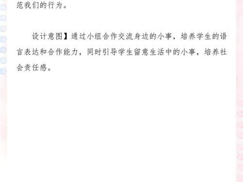 口语交际身边的小事教学反思 - 口语交际身边的小事教学反思优点不足改进措施 口语交际身边的小事教学反思 - 口语交际身边的小事教学反思优点不足改进措施