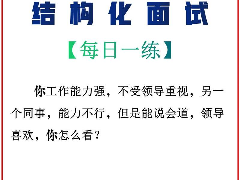 公考人际关系题面试(公考人际关系题面试技巧) 公考人际关系题面试(公考人际关系题面试技巧)