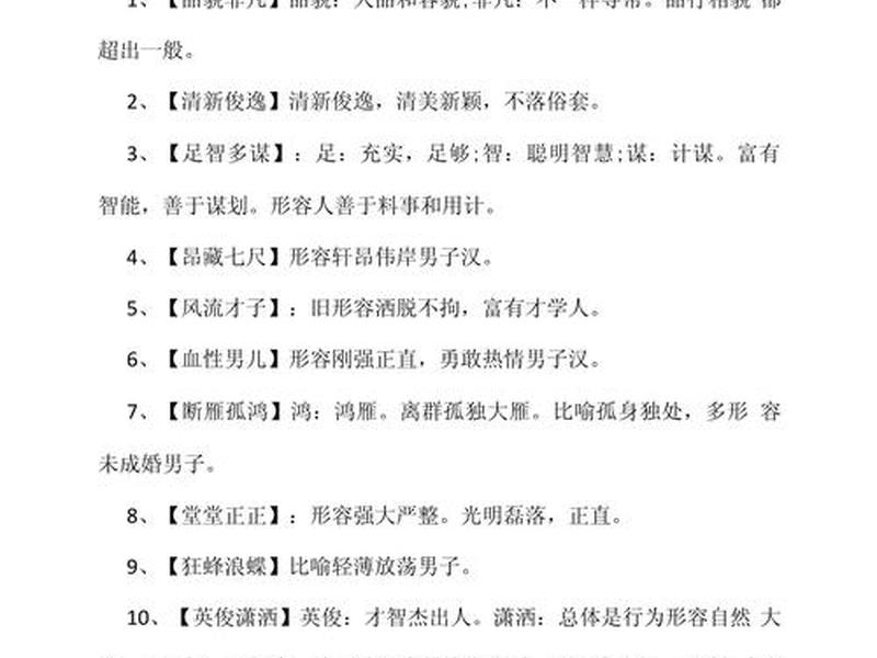 夸人际关系成语、夸人际关系成语句子