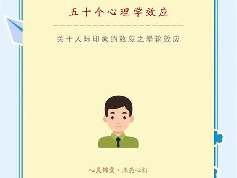 光环效应人际交往 - 光环效应对人际交往的启示 光环效应人际交往 - 光环效应对人际交往的启示