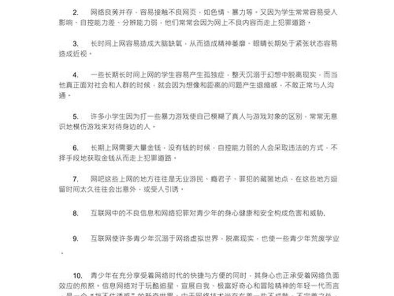 互联网对人际关系的利弊正方辩词(互联网对人际关系的利弊正方辩词怎么写) 互联网对人际关系的利弊正方辩词(互联网对人际关系的利弊正方辩词怎么写)