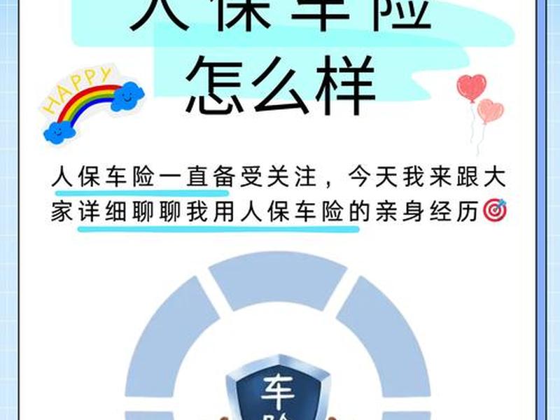 人保财险理赔内容(人保财险理赔内容包括哪些) 人保财险理赔内容(人保财险理赔内容包括哪些)