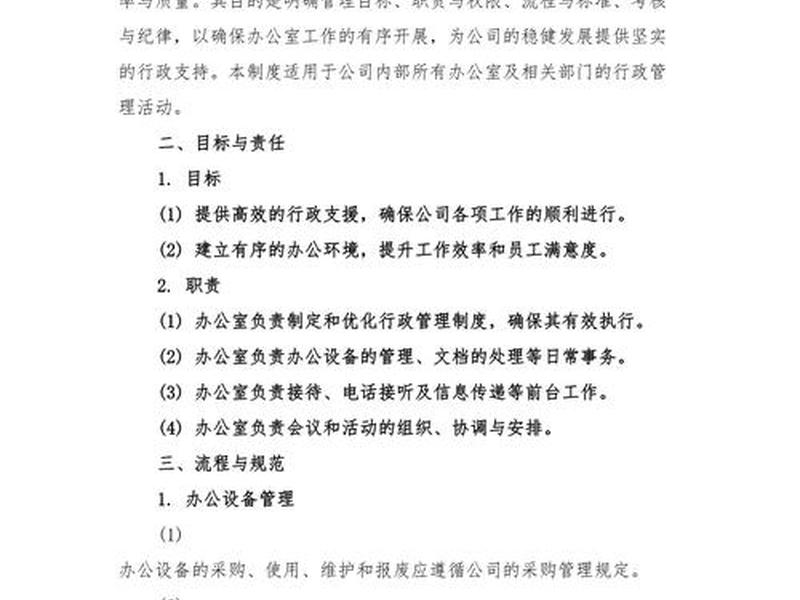 单位内部管理相关规定制度;单位内部管理相关规定制度是什么 单位内部管理相关规定制度;单位内部管理相关规定制度是什么