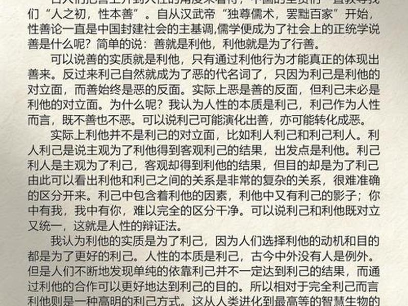 利他与利己关系解析 利他与利己关系解析图 利他与利己关系解析 利他与利己关系解析图