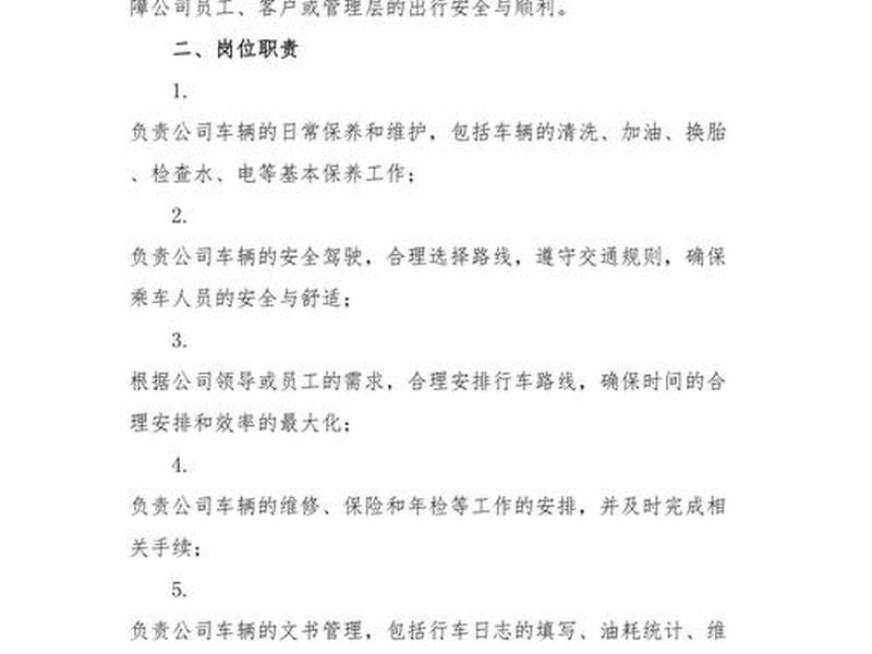 单位司机责任制度;单位司机责任制度范本 单位司机责任制度;单位司机责任制度范本