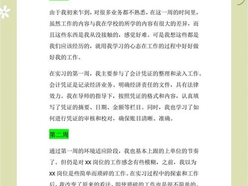 会计实习记录人际关系(会计人员与人际关系论文) 会计实习记录人际关系(会计人员与人际关系论文)