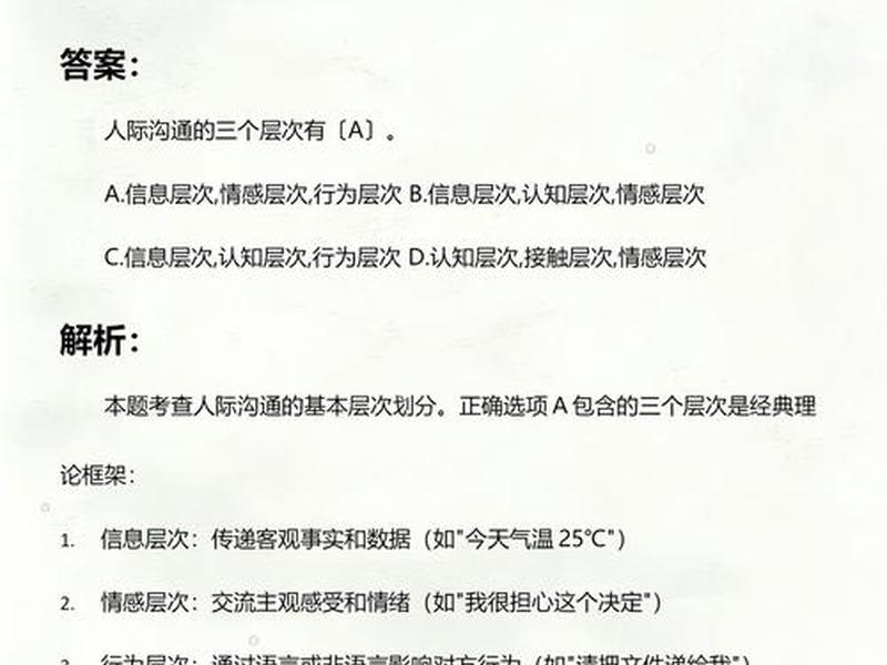 人际沟通的三个层次有(人际沟通的三个层次有哪些) 人际沟通的三个层次有(人际沟通的三个层次有哪些)