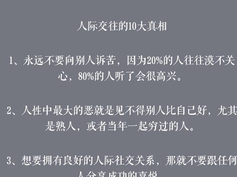关于人际关系的处世格言,关于人际关系的处世格言有哪些 关于人际关系的处世格言,关于人际关系的处世格言有哪些