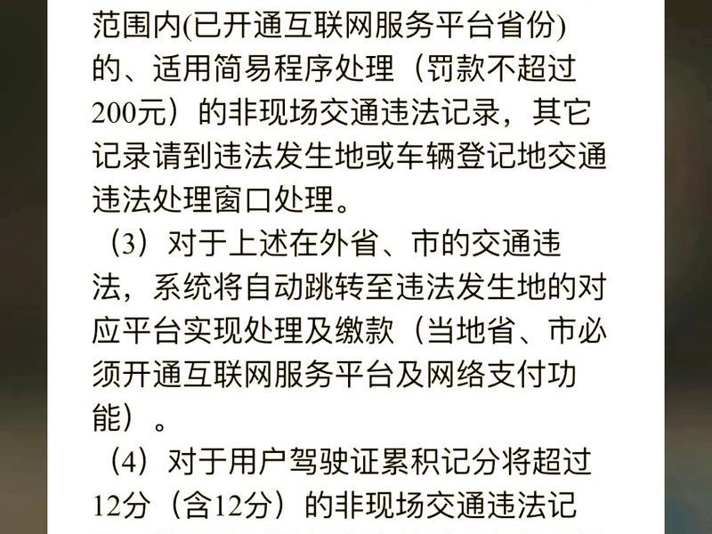 交通违章处理平台(交通违章处理平台app) 交通违章处理平台(交通违章处理平台app)