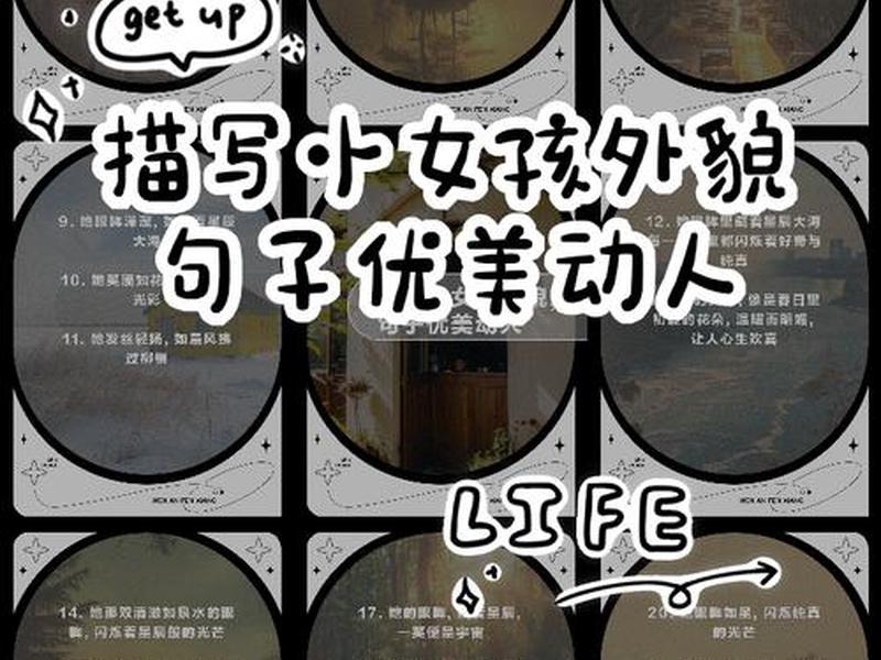 女生校园人际关系好怎么形容、女生校园人际关系好怎么形容她 女生校园人际关系好怎么形容、女生校园人际关系好怎么形容她