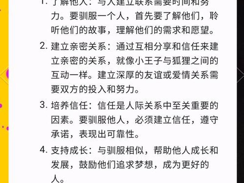 人际的奥秘txt - 人际的奥秘 第1章