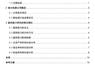 会计人际关系；会计人际关系论文