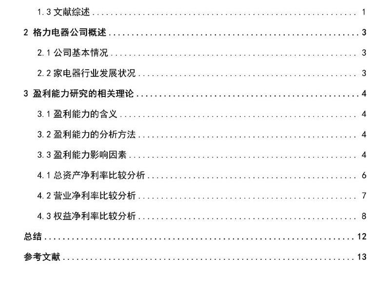 会计人际关系;会计人际关系论文 会计人际关系;会计人际关系论文