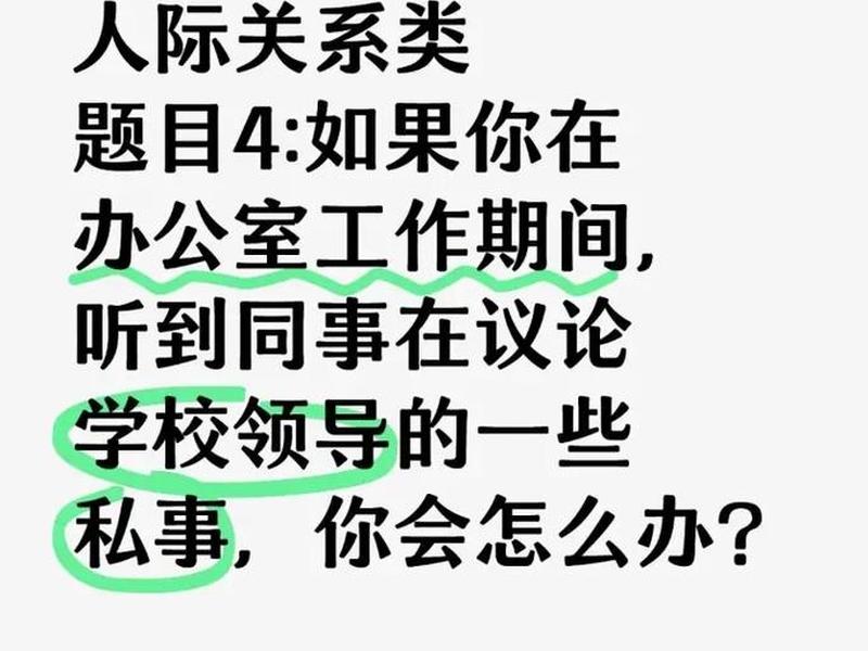 处理人际关系题目(处理人际关系题目有哪些) 处理人际关系题目(处理人际关系题目有哪些)