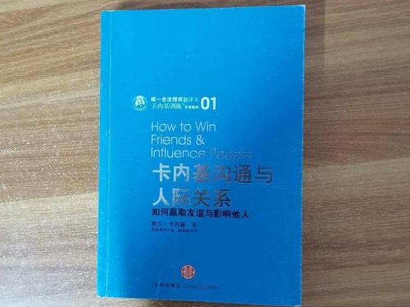 卡内基人际关系与沟通;卡内基沟通与人际关系在线 卡内基人际关系与沟通;卡内基沟通与人际关系在线