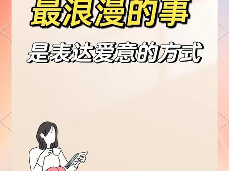 亲密关系怎么表达爱意 - 亲密关系怎么表达爱意的话 亲密关系怎么表达爱意 - 亲密关系怎么表达爱意的话