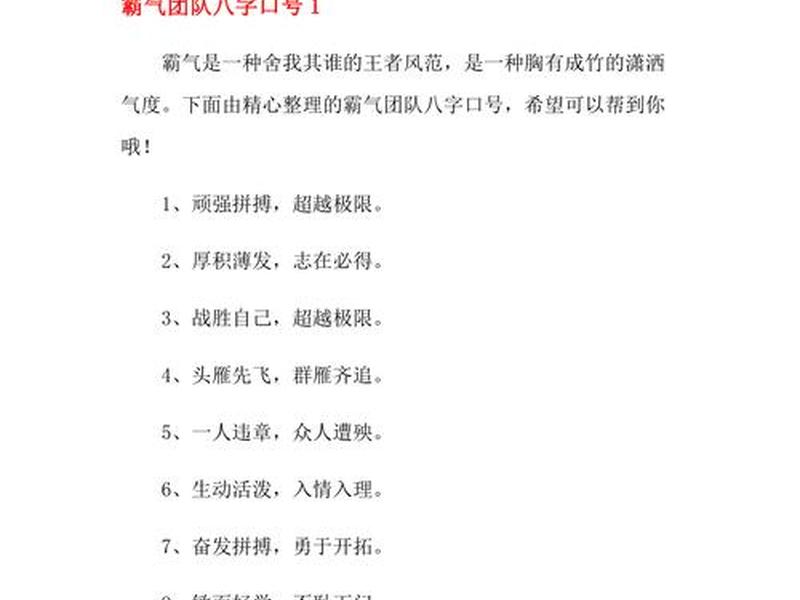 八字标语口号大全;八字标语口号大全四个字 八字标语口号大全;八字标语口号大全四个字