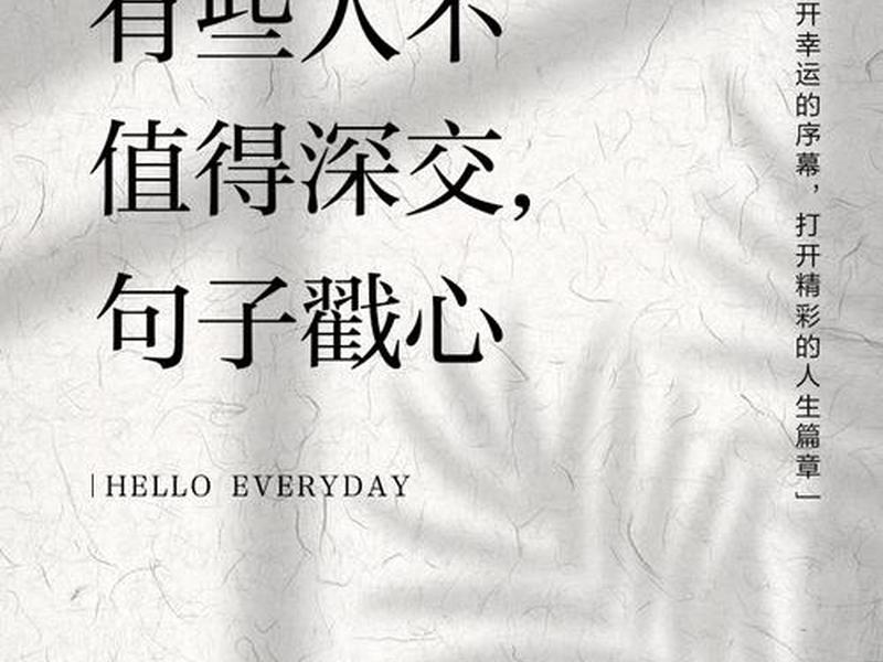 不懂感恩人不值得交往(不懂感恩人不值得交往的句子) 不懂感恩人不值得交往(不懂感恩人不值得交往的句子)