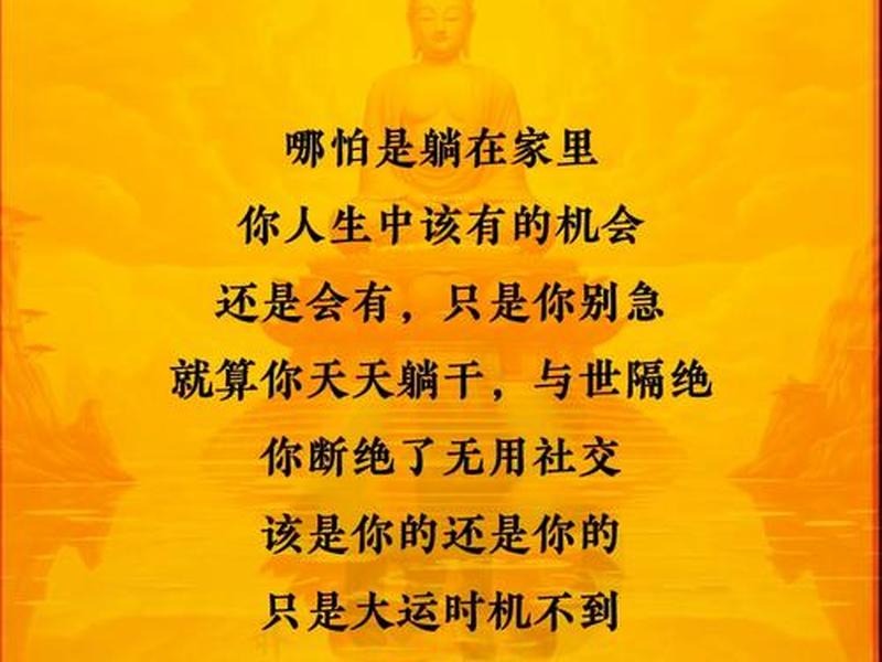 佛说人际关系金句解读；佛说人际关系真相