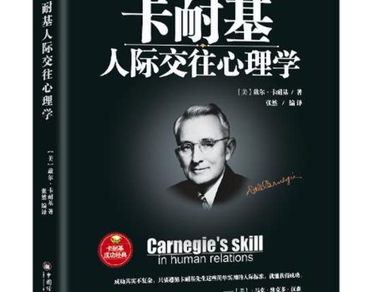 卡耐基人际关系学mobi（卡耐基人际关系学mp3）