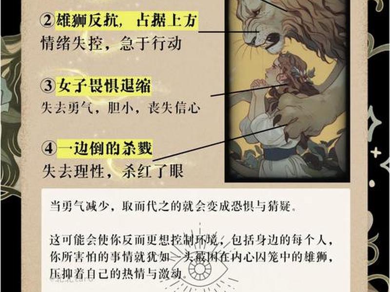 力量逆位感情状况(力量逆位感情现状) 力量逆位感情状况(力量逆位感情现状)