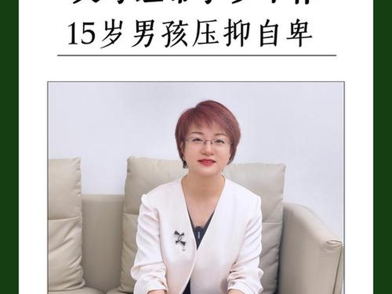 15岁男孩的心理特点,15岁男孩的心理特点和心理需求 15岁男孩的心理特点,15岁男孩的心理特点和心理需求