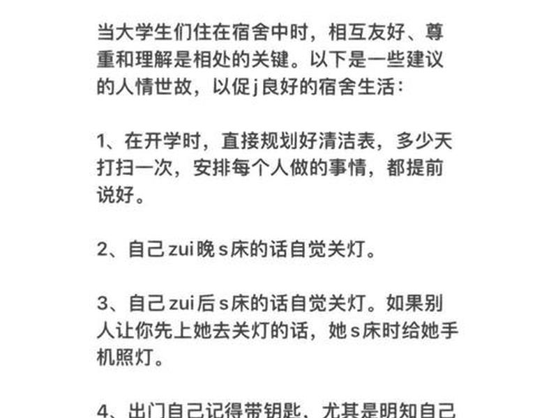 关于寝室人际关系的文案(关于寝室人际关系的文案短句) 关于寝室人际关系的文案(关于寝室人际关系的文案短句)