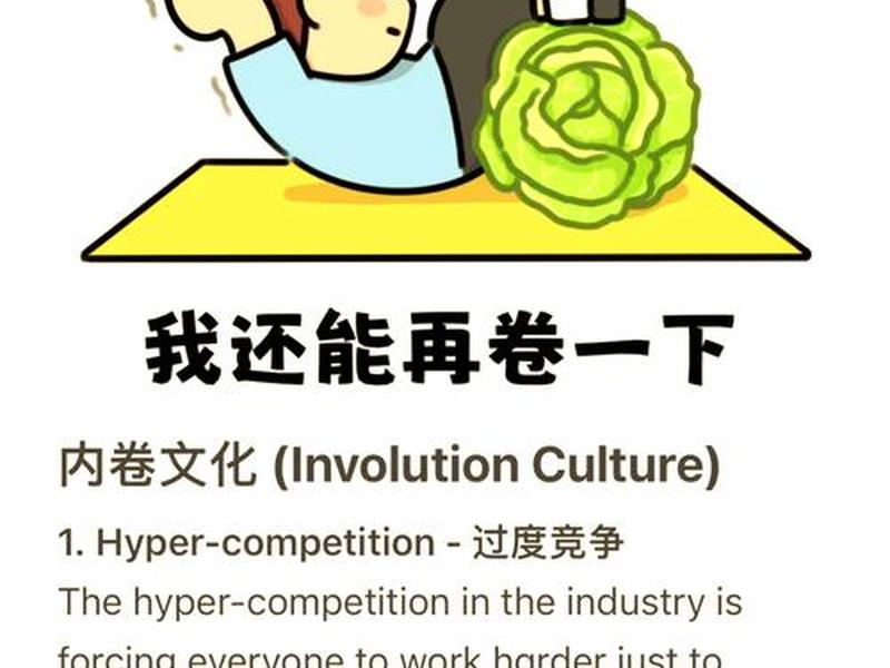 内卷的消极影响,内卷的积极影响 内卷的消极影响,内卷的积极影响