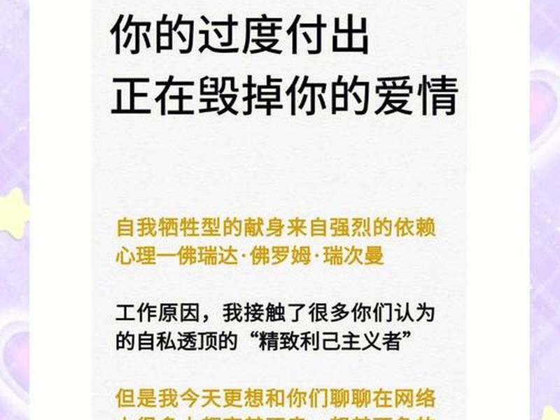人际关系 过度付出 - 人际关系 过度付出怎么办