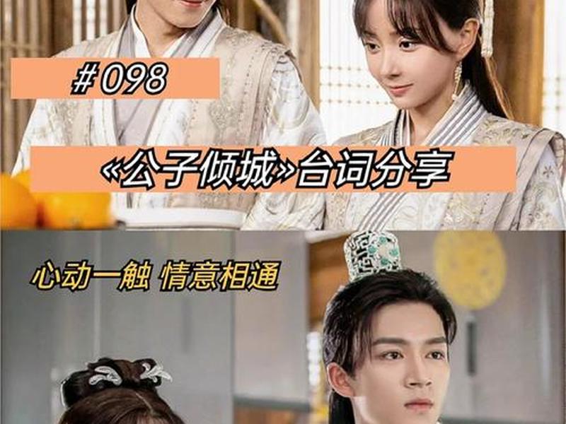 公子倾城演员表介绍(公子倾城演员表介绍大全) 公子倾城演员表介绍(公子倾城演员表介绍大全)
