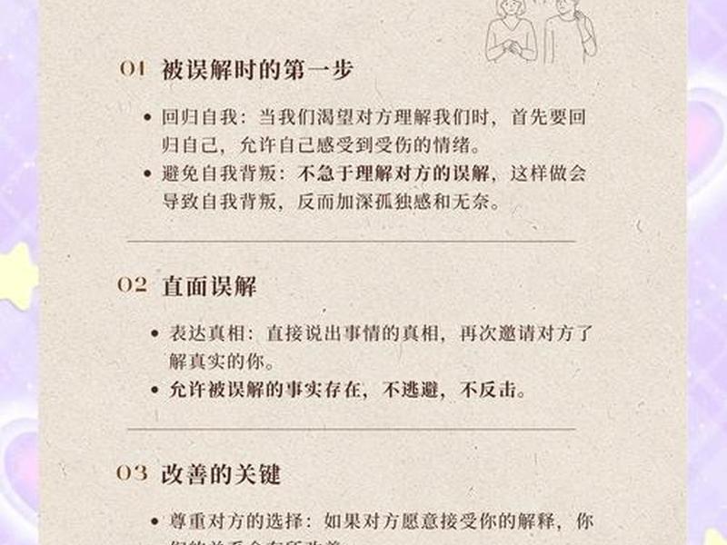 人际关系被误解怎么处理；人际关系被误解怎么处理好