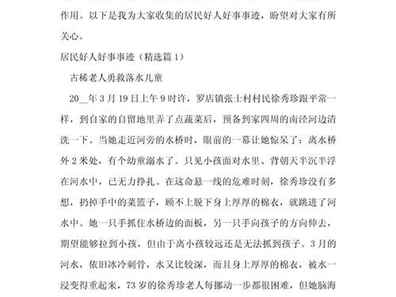 处理好人际关系的事例有哪些,处理好人际关系的事例有哪些呢 处理好人际关系的事例有哪些,处理好人际关系的事例有哪些呢